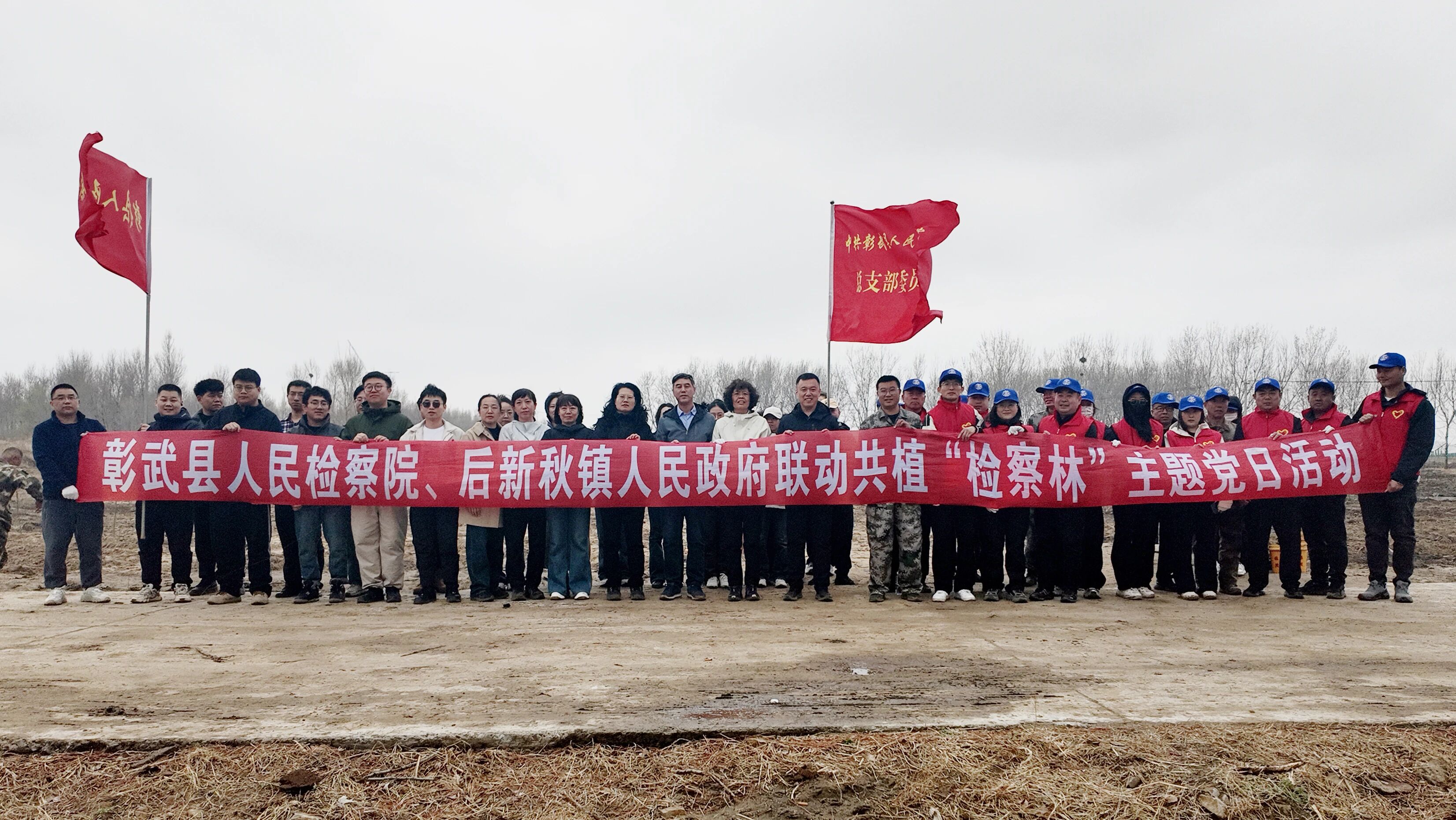 漠上检盾筑实绩 同心守护生态绿——彰武县人民检察院、后新秋镇人民政府联动共植“检察林”主题党日活动