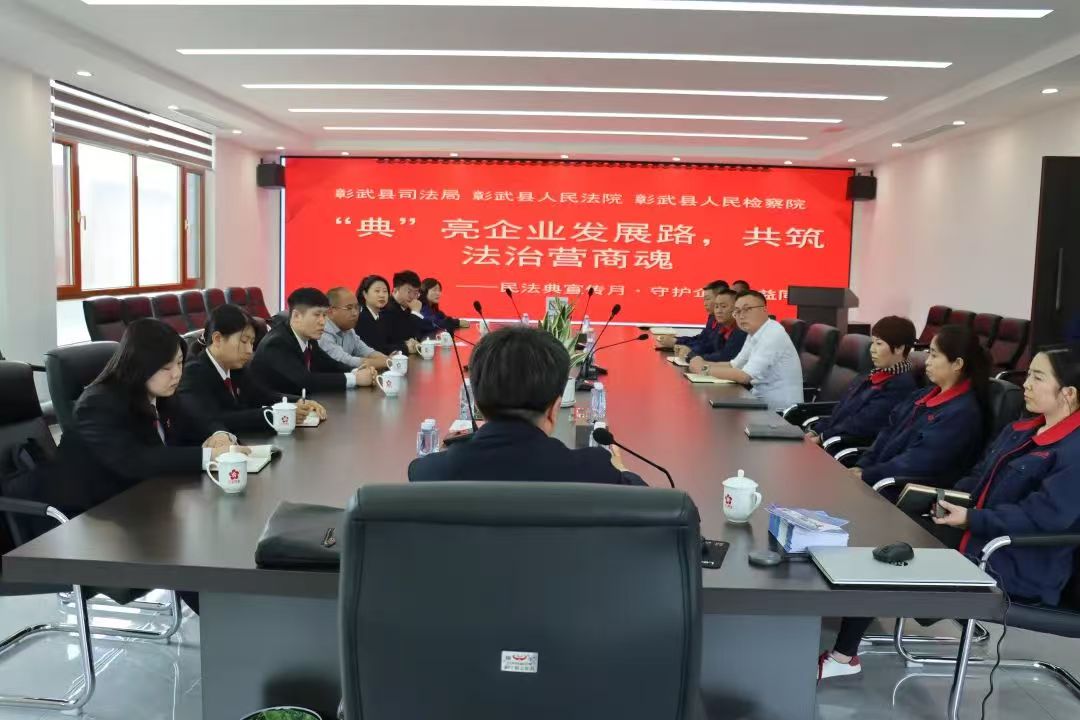 彰武检察•【民法宣传】“典”亮企业发展路 共筑法治营商魂