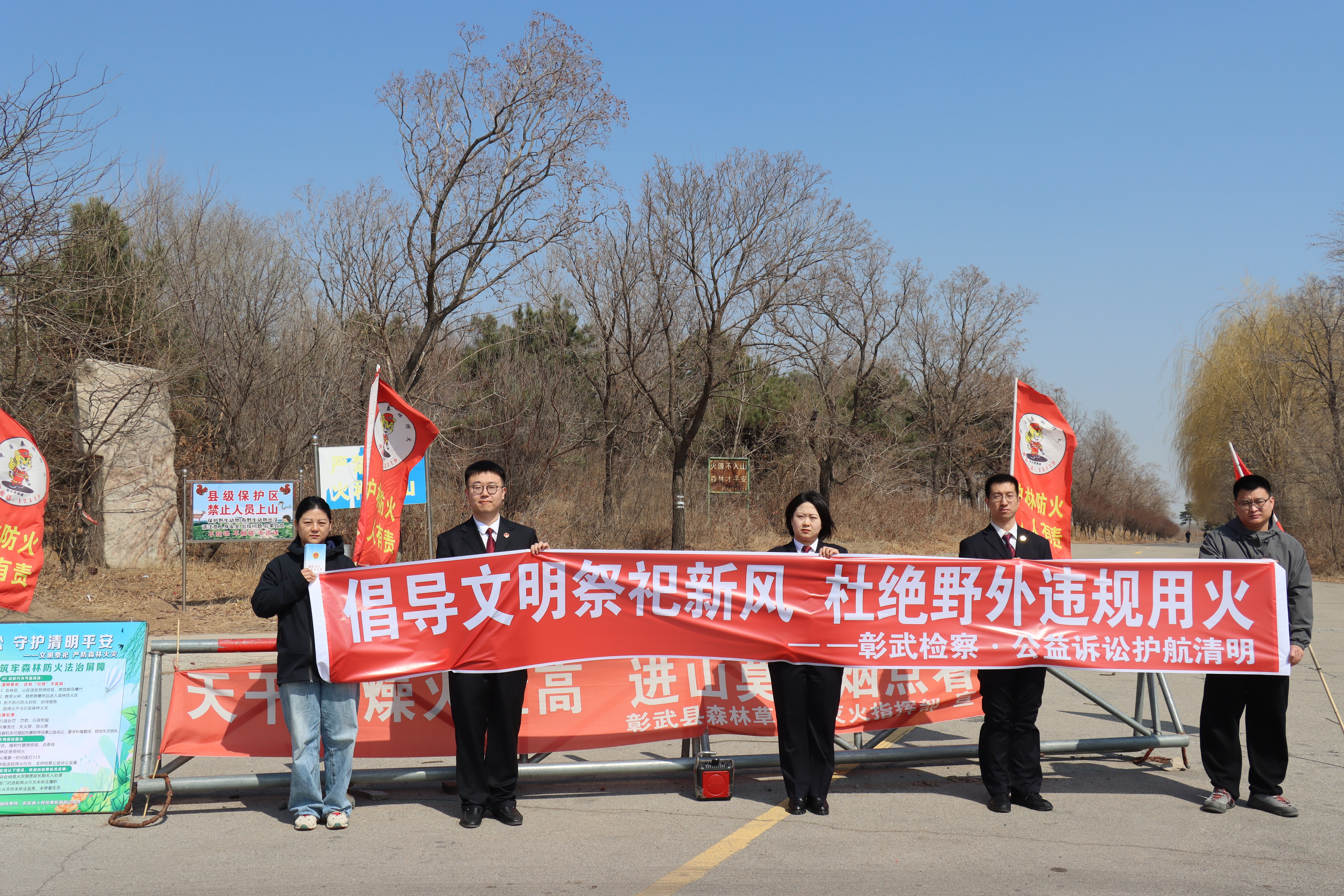 漠上检盾树屏障·公益诉讼护清明——倡导文明祭祀新风，杜绝野外违规用火